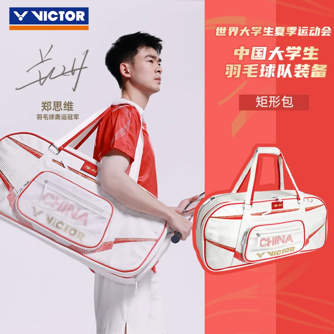 VICTOR/威克多羽毛球包中国大学生羽毛球队装备矩形包 BR5642