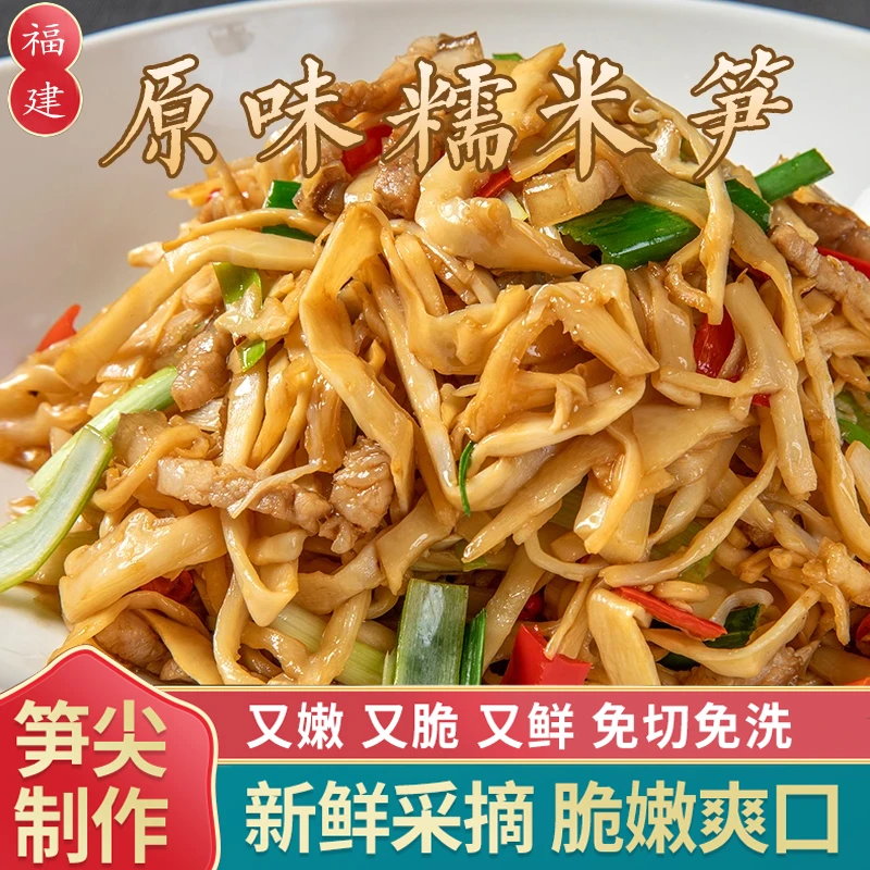 福建特产原味农家糯米笋尖浓郁爽口新鲜笋丝300g/袋免泡洗凉拌菜
