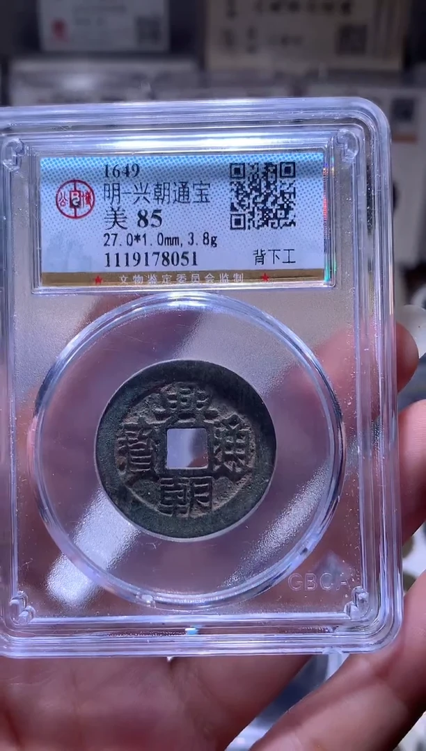 铜钱缘/2/兴朝背下工/