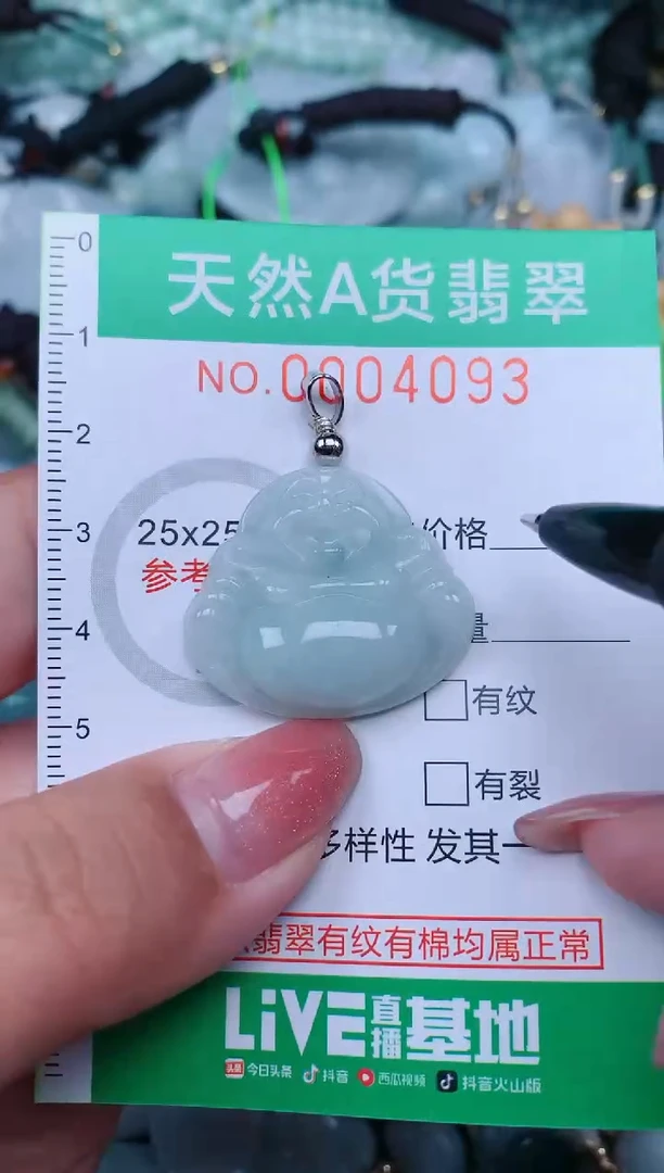 【闪购商品】翡翠颈饰未镶嵌.0004093