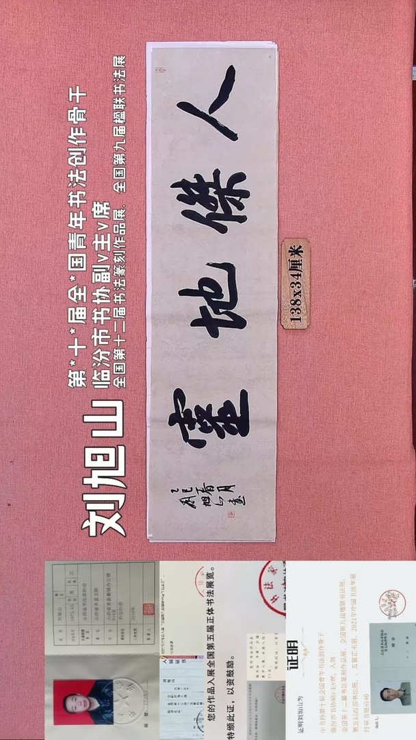 书法206         刘老师书法作品