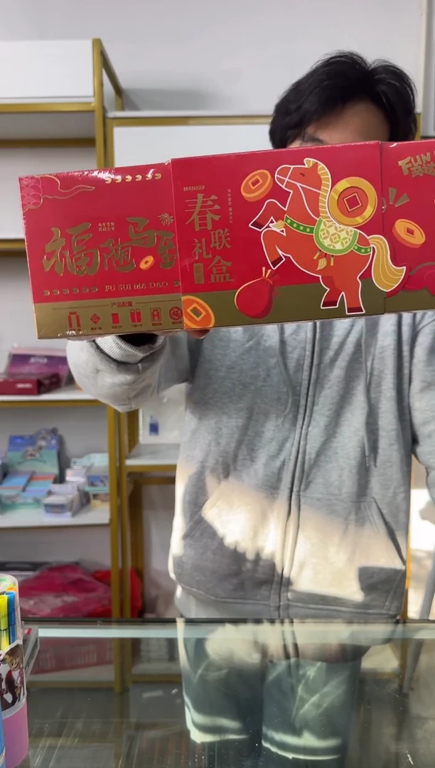 得力MAN039FUN马过来春联礼盒套装(套)