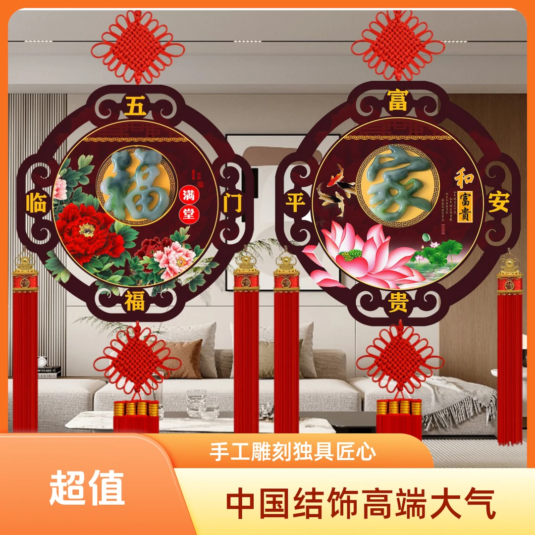 禧事宝高端中国结福字挂件客厅玄关电视沙发背景墙装饰手工实木雕