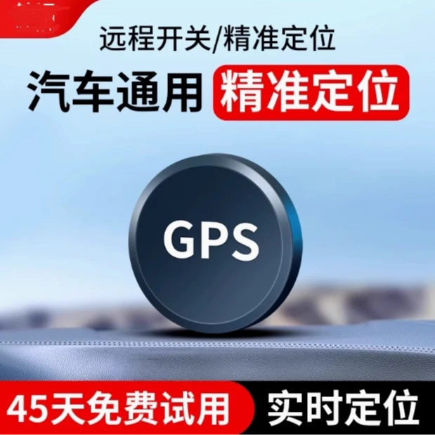 gps定位器车载车辆定卫追跟定仪器订位汽车跟踪追踪防盗神器j远程