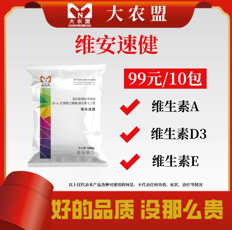 大农盟—活动品- 维安速健 500g/袋