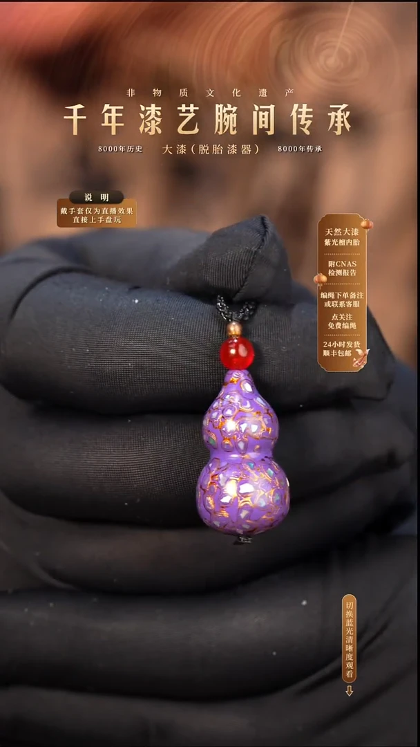 锦城大漆/单珠葫芦   626