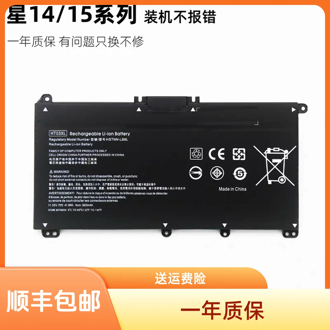 适用电脑星14 15 TPN-Q207 Q208 HT03XL 14-ce0027TX笔记本电池