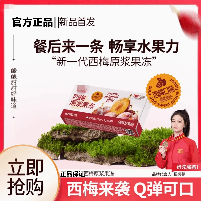 【官方正品】维小卡同款西梅原浆酵素果冻膳食纤维酵素清非肠排宿便