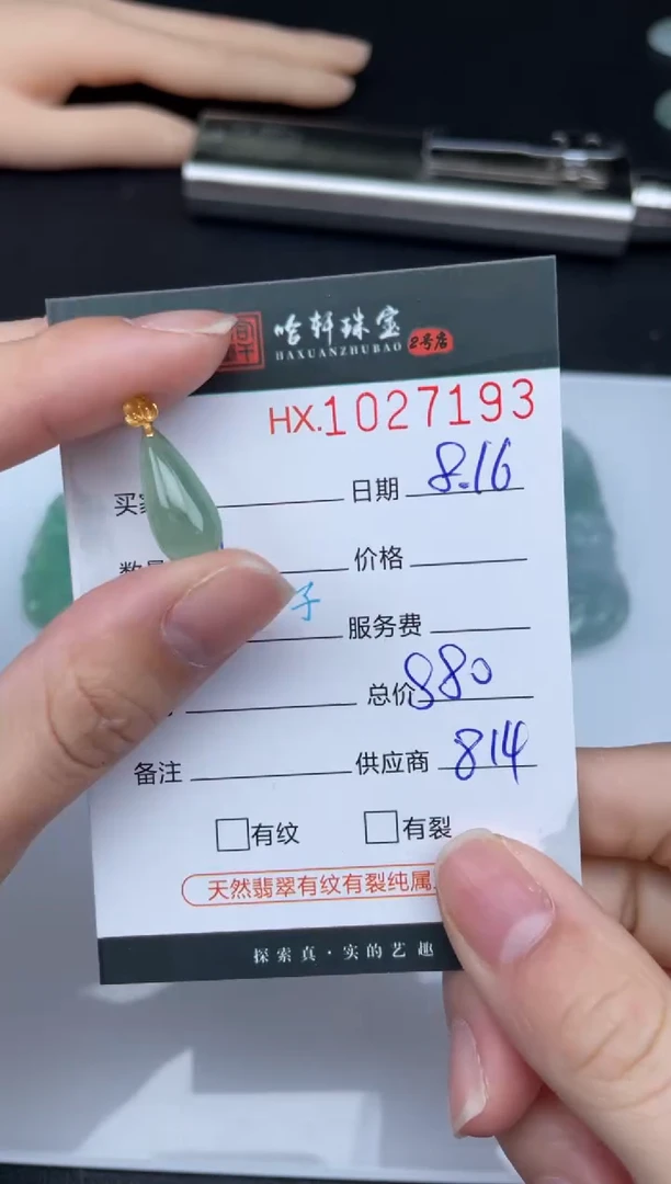 翡翠挂件未镶嵌哈轩  挂件1