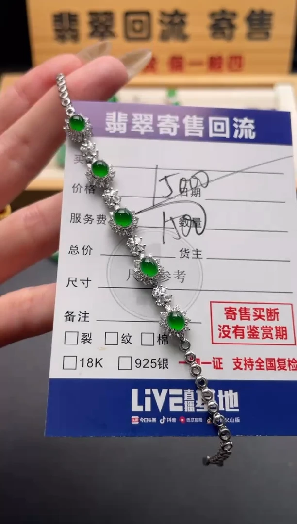 18K金镶嵌手链翡翠10146809