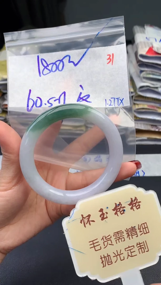 【闪购商品】定制翡翠未镶嵌毛货需精细抛光+31手镯1件+1800元