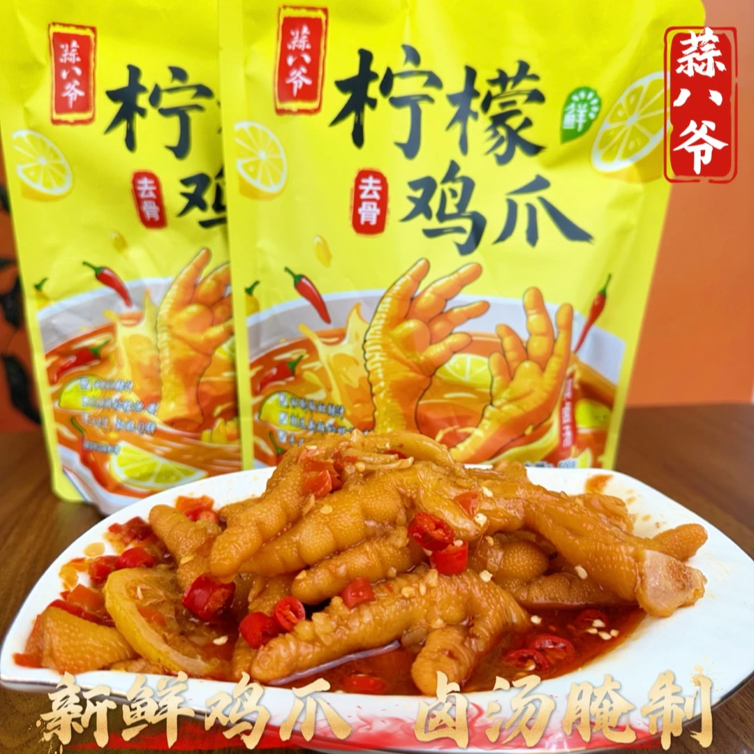 中秋蒜八爷柠檬去骨鸡爪无骨休闲追剧小零食鸡肉小零食下酒神器