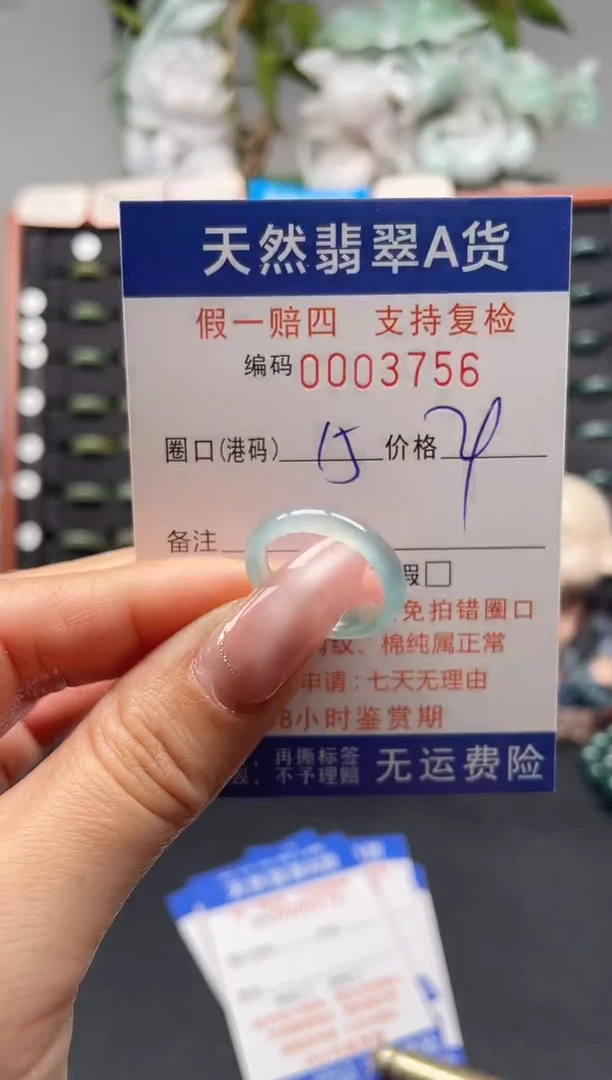 未镶嵌戒指翡翠15*3756