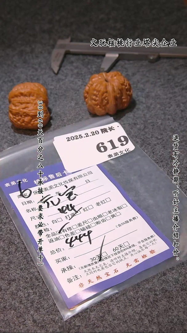 【闪购商品】文玩核桃吊坠619元宝