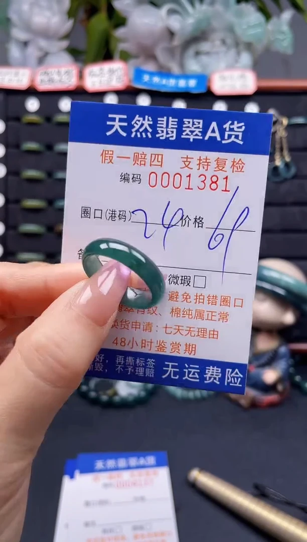 未镶嵌戒指翡翠24*1381