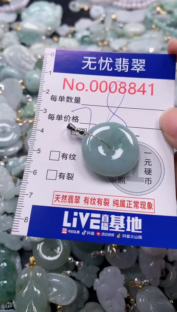 吊坠(不含链)未镶嵌翡翠8841