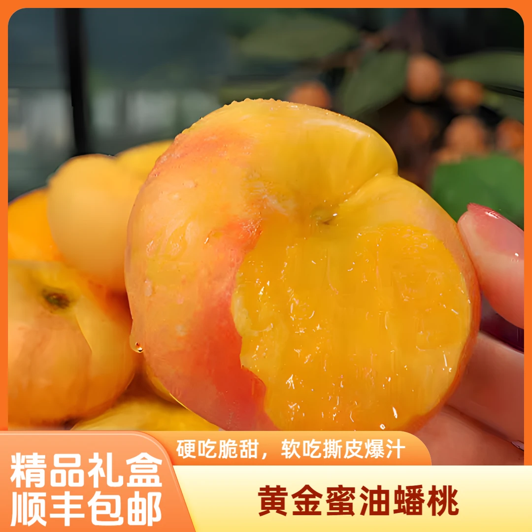 头茬黄金蜜油蟠桃香甜多汁当季水果现摘现发4斤精品礼盒顺丰包邮A