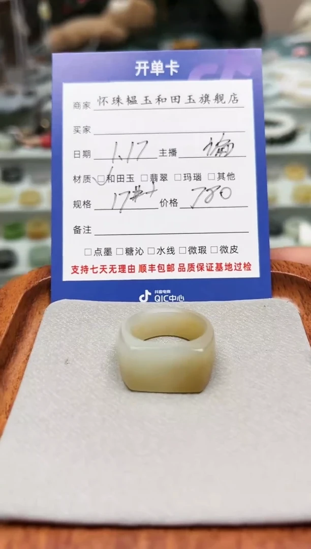 【闪购商品】和田玉戒指未镶嵌17号+