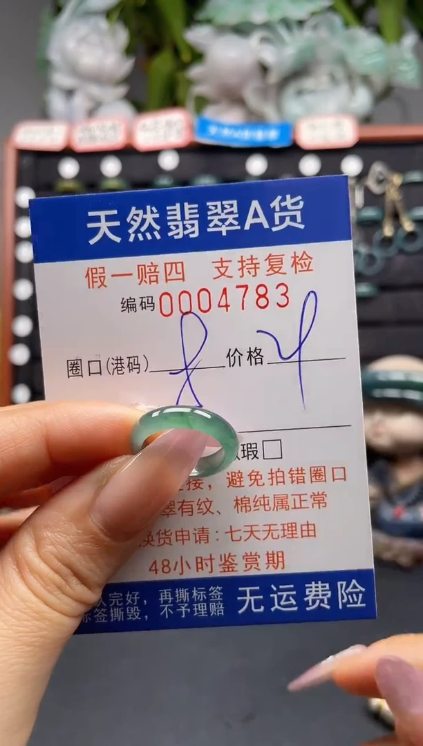 未镶嵌戒指翡翠8*4783
