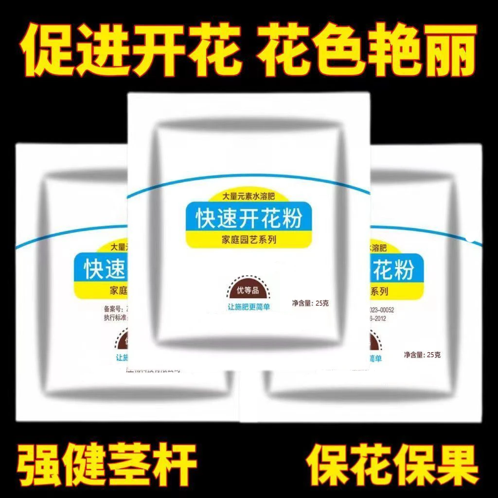 【万花通用】快速开花粉三角梅茶花茉莉盆栽促花生根壮苗园艺家用