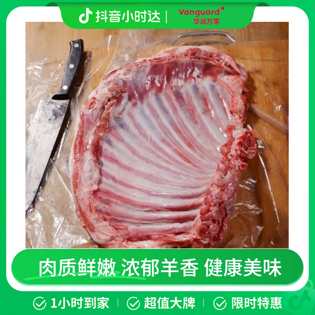 精品羊排不加工1000g±50g