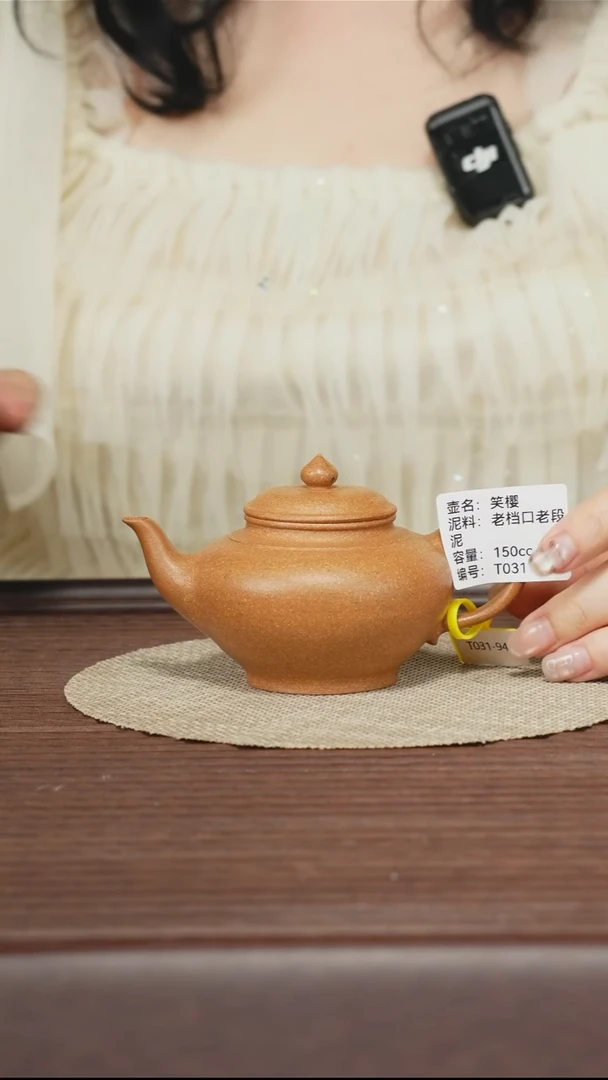 茶壶紫砂T031 老宕口老段泥 笑樱 150cc