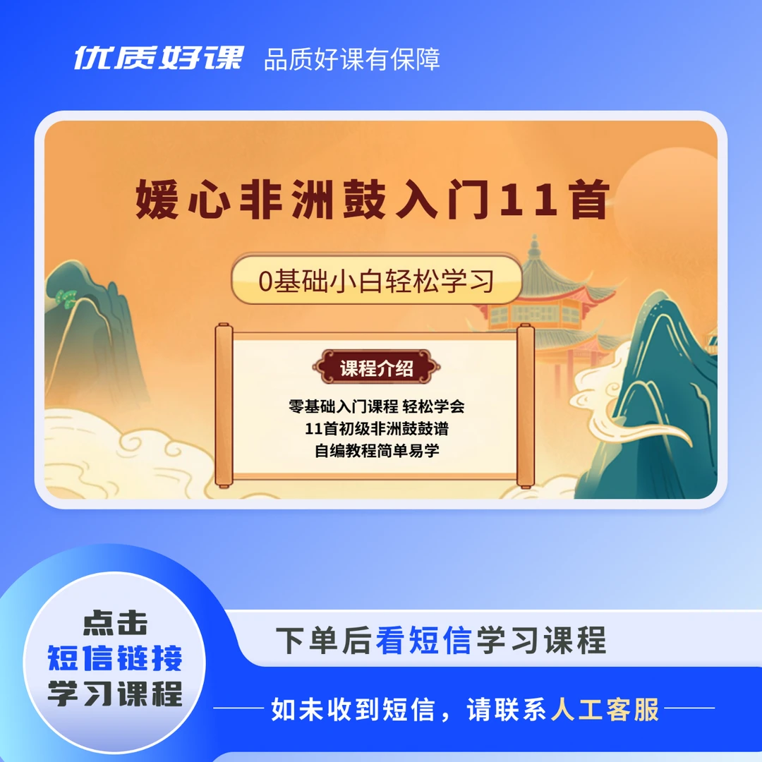 媛心非洲鼓11首入门歌曲
