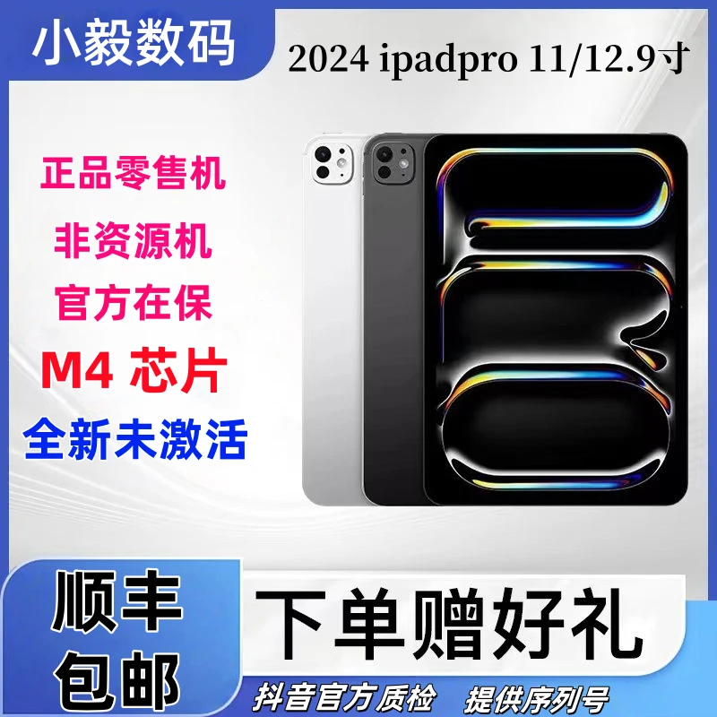 未拆封 Apple/苹果 2024款iPadPro 11/13寸 平板电脑 M4芯片