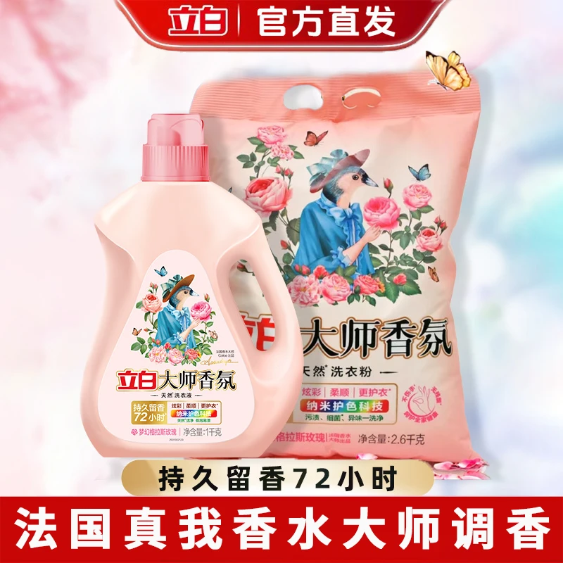 水洗洗衣粉留香洗衣液护色洗衣液花香香氛柔软家用官方用品正品