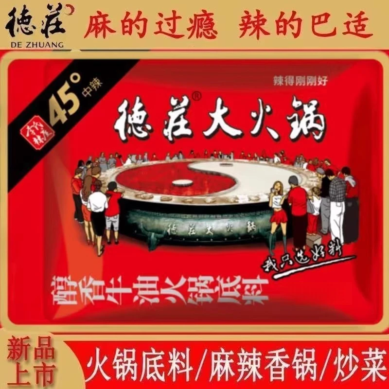 【德庄】重庆德庄火锅底料中辣45度火锅底料麻辣烫冒菜