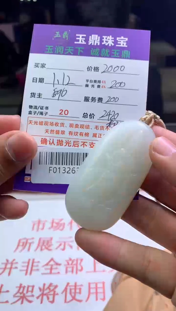 【闪购商品】定制和田玉---F0132634