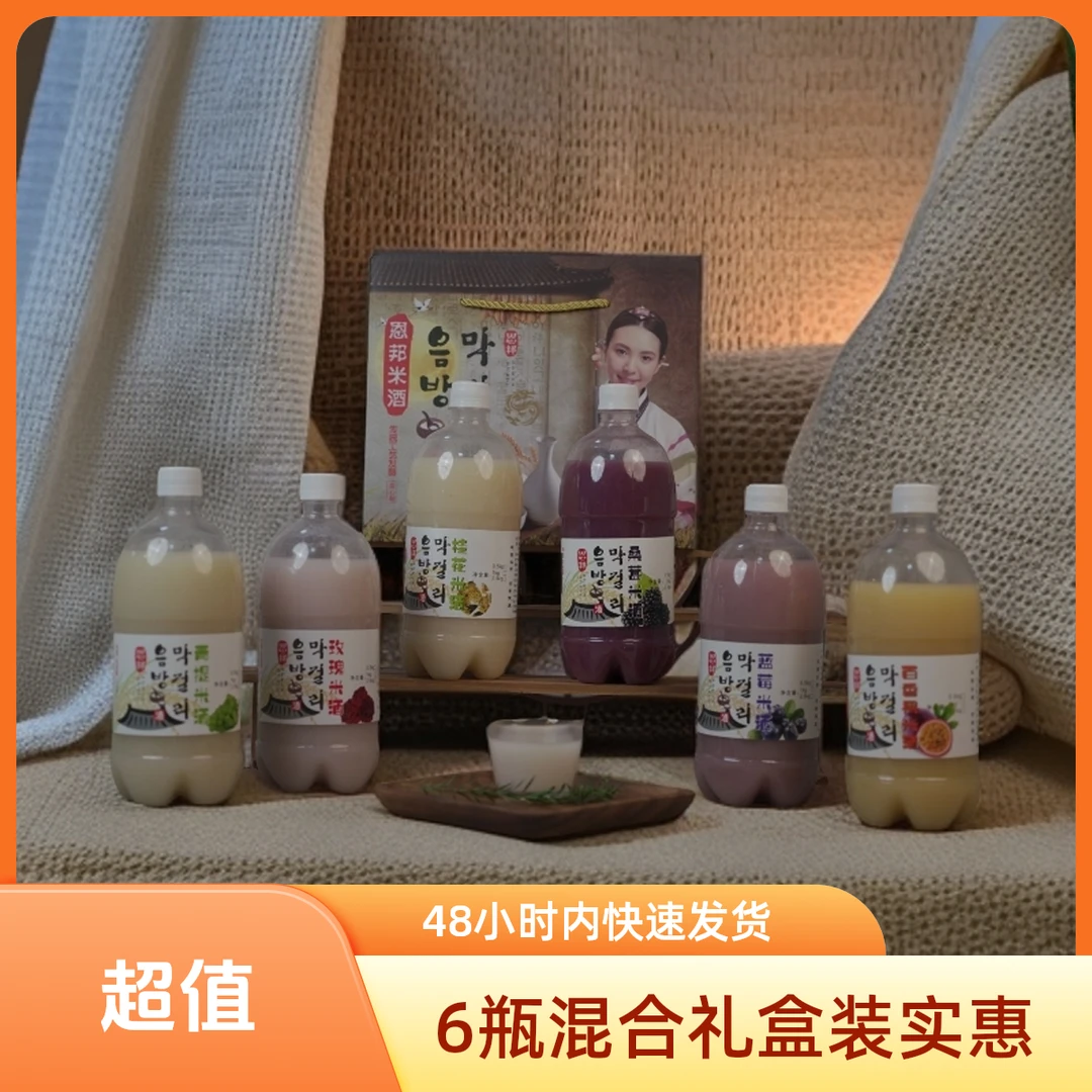 6瓶混合礼盒装  恩邦米酒西塔特色朝鲜族低度米酒1.5%vol-3%vol