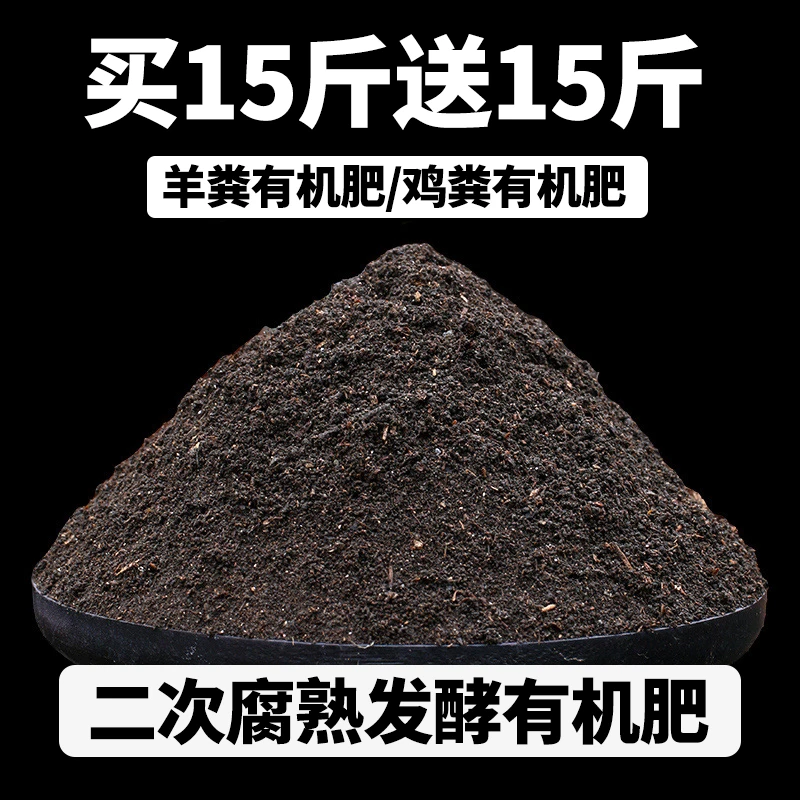 【买15斤送15斤】羊粪发酵有机肥专用肥通用农家肥料羊屎腐熟鸡粪肥