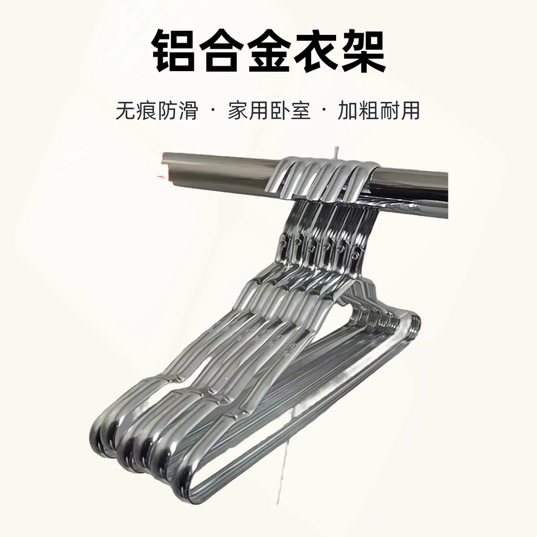铝合金衣架晾衣架家用卧室收纳无痕防滑挂衣架成人大号加粗