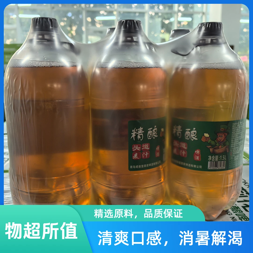 精酿啤酒头道麦汁全麦酿造原麦芽度8°P酒精度≥2.5%vol  9000ml（1500ml*6罐）