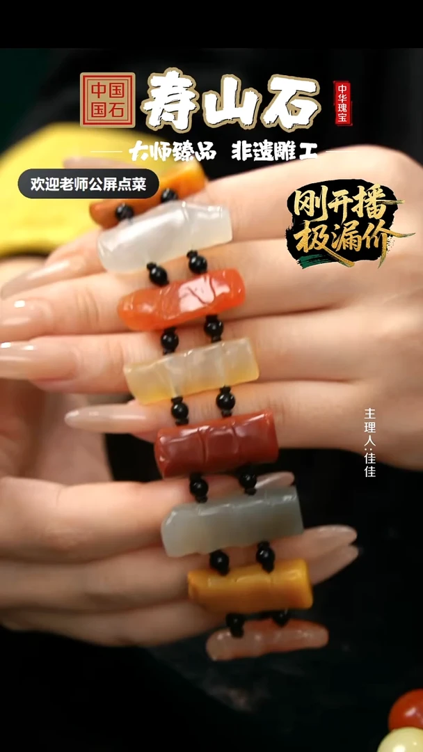 寿山石印石春****9多宝手串