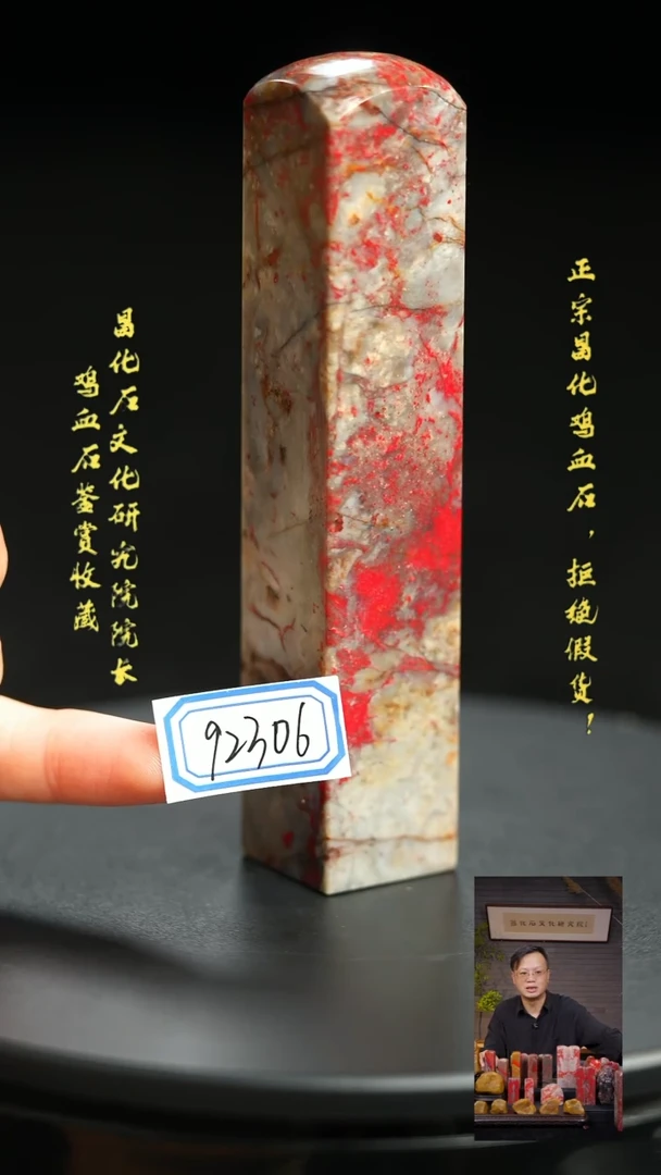 昌化鸡血石92306