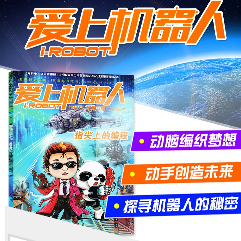 【25年9.10月新刊】爱上机器人杂志24年过刊清仓书籍