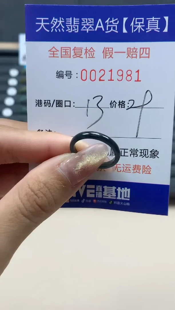 【闪购商品】翡翠戒指未镶嵌天然翡翠21981