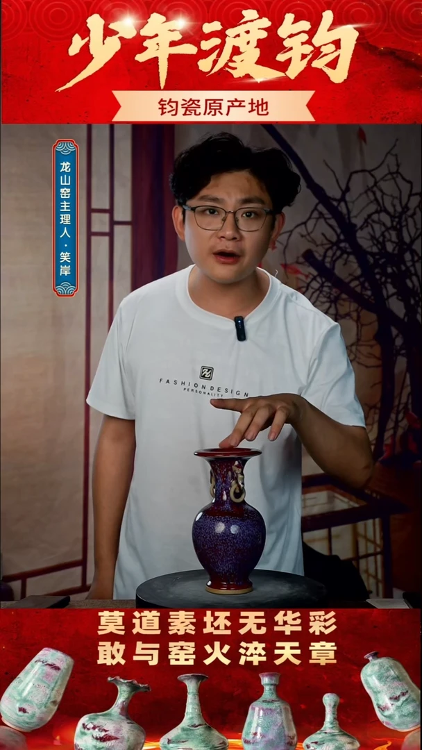 瓷片少年渡钧 钧瓷收藏品红火环