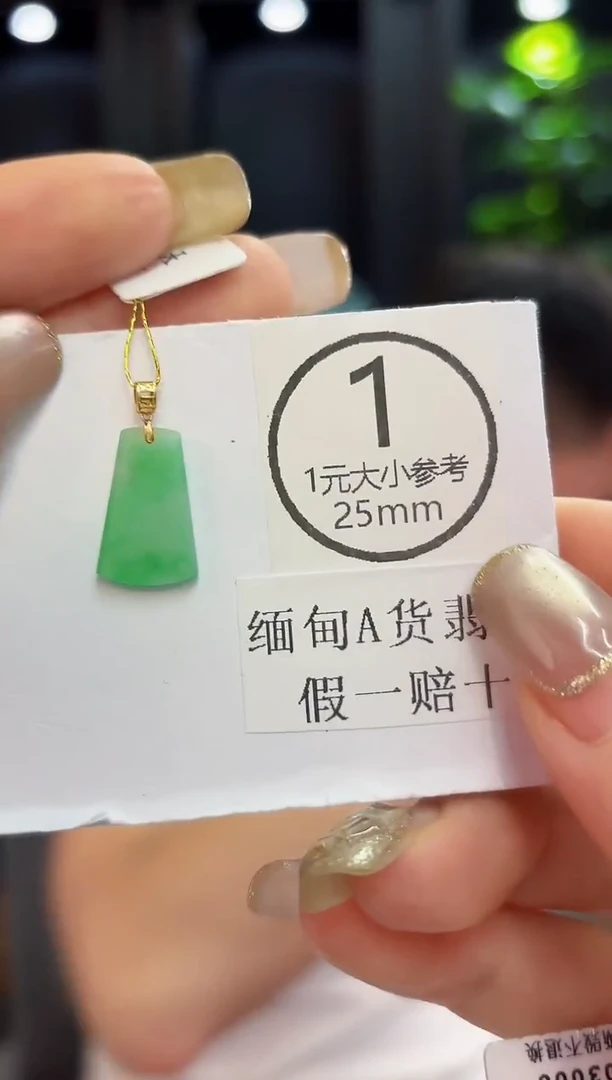 吊坠(不含链)18K金镶嵌翡翠 缅料A货/支持复检/一件