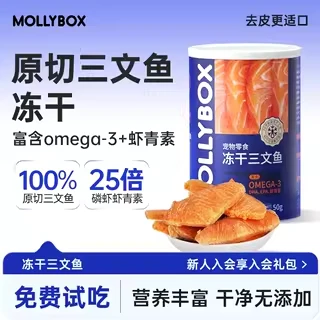 MollyBox三文鱼冻干猫咪零食宠物美毛狗狗训练奖励碎拌粮增肥发腮