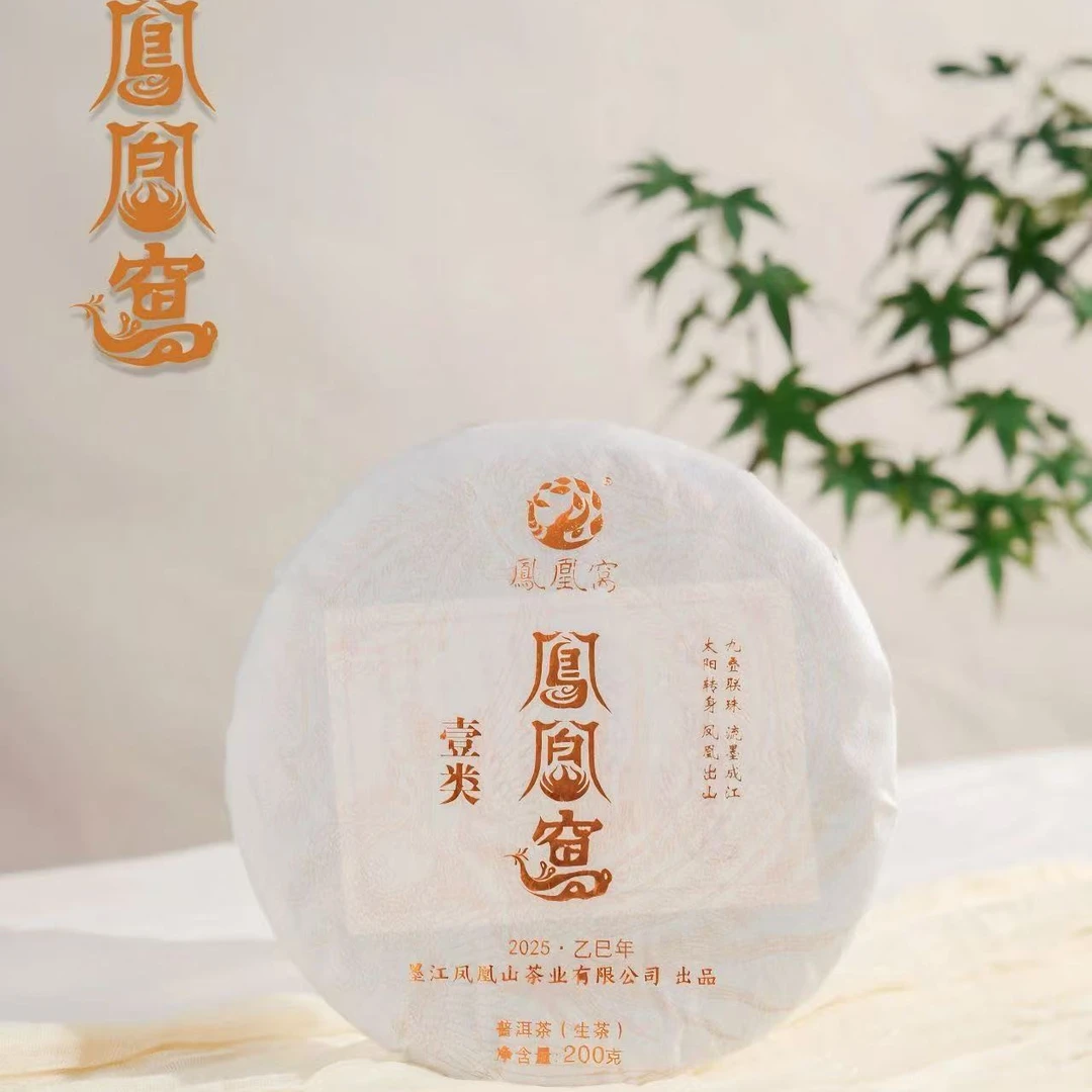 2025年凤凰窝·一类古树生茶