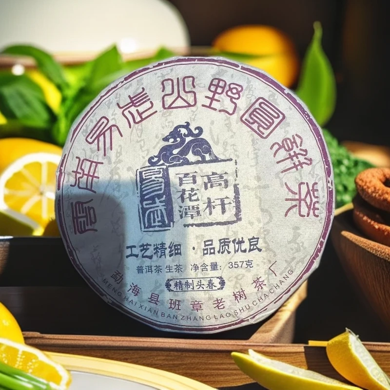 【百花潭】2023年普洱生茶  饼茶