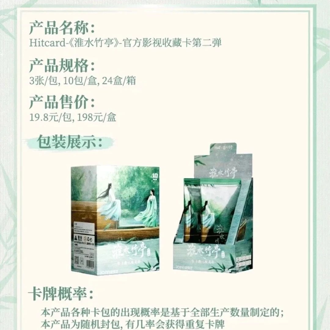 5盒车《淮水竹亭》二弹影视明星卡牌代拆 刘诗诗张云龙丁禹兮侯明昊