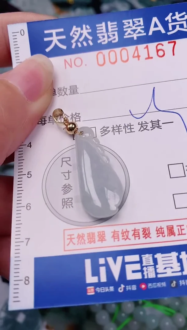 颈饰未镶嵌翡翠00004167