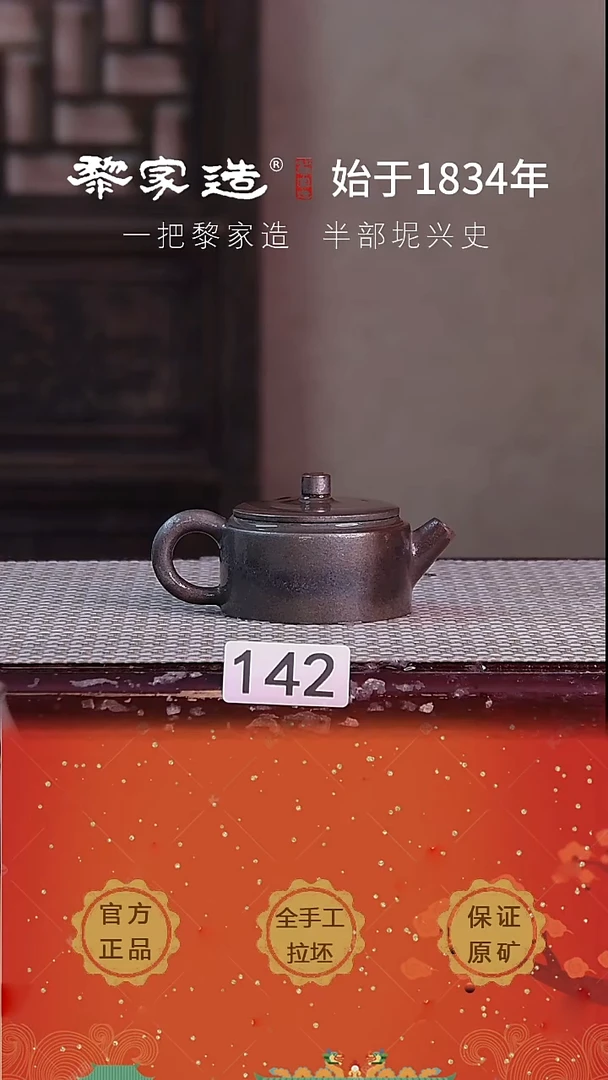 壶142F容量约75cc薄胎柴烧网孔无盒