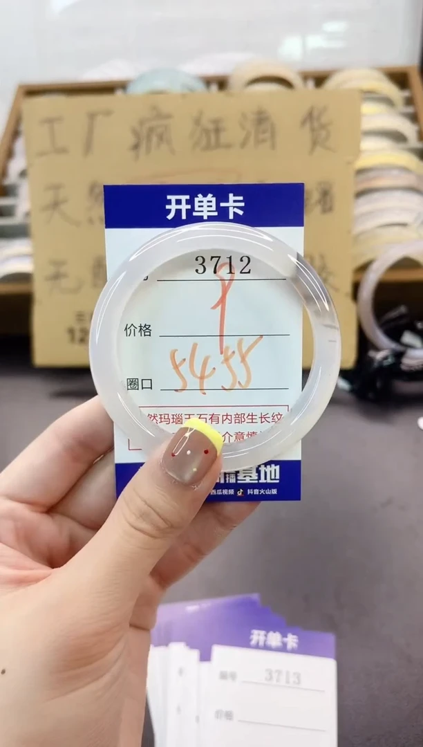 手镯玛瑙/玉髓未镶嵌3712