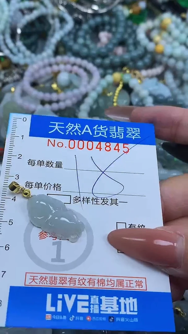 颈饰未镶嵌翡翠净货挂件-4845