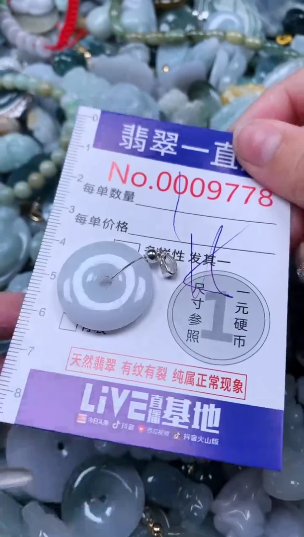 【闪购商品】翡翠吊坠(不含链)未镶嵌9778